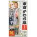  Tokyo ... версия (631 номер (2026 год 1 месяц номер )) - день шт. только. концерт специализация журнал 