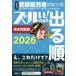 �Y�����I���i�@���i�o�^�̔��Ҏ����΍�o�鏇�ߋ����W�y���{�q�Q�O�Q�U�r �i�V�Łj