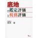  низ земля. оценка оценка . налог . оценка 