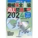  механизм гарантия все 1 класс прошлое рабочая тетрадь (2024( эпоха Heisei 30-2023 год ) -. талант сертификация 1 класс 