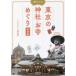 история san . Tokyo. бог фирма *. храм ...( новый оборудование версия )