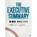 THE EXECUTIVE SUMMARY- супер * необходимо примерно бейсбол бизнес INDUSTRY KSFS&CASE STUDIES
