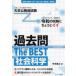  большой . экзамены для госслужащих прошлое .The BEST(Ser.3) общественная наука .