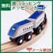 木のおもちゃ コモックのポポンデッタ moku TRAIN E7系新幹線かがやき MOK-004
