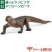 メール便OK おまけシール schleich シュライヒ 動物 フィギュア コモドオオトカゲ 029677/クリスマスプレゼント 子供