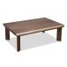  котацу мебель style котацу kotatsu moni ka ширина 120cm living современный Smart натуральное дерево грецкий орех пепел местного производства сделано в Японии 