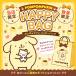  Pom Pom Purin лотерейный мешок happy сумка Sanrio товары набор смешанные товары посуда интерьер наклейка мелкие вещи герой товары подарок ограниченное количество 