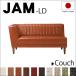 JAMシリーズ JAM-LD カウチソファ 。 リビングダイニング 仕様。 コーナータイプ ダイニング リビング カウチ タイプ