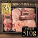 KINTANA5 разряд ... корова yakiniku комплект (510g) A5 и т.п. класс высококлассный бренд мир корова подарок yakiniku мясо подарок подарок на Bon Festival День отца День матери подарок по случаю конца года день рождения подарок yakiniku комплект 