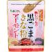 *..... black sesame Kinako almond 150g