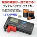 LCD�t����� �f�W�^�� �o�b�e���[�`�F�b�J�[  �d�r�c�ʌv �d�r�`�F�b�J�[ �֘A�摜3