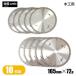 �؍H�p�`�b�v�\�[ �O�a165mm �n��72P �A�E�g���b�g (10���g) ����p ��ʖ؍ޗp ���p �d�C�ۃm�R�p �[�d���ۃm�R�p �ۋ� �֐n