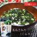 [ free shipping ] sea lettuce entering ... soup 55g×10 piece seaweed soup Japanese style tailoring immediately seat . tortoise sea lettuce ... season .