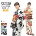 ジュニア 浴衣セット 2点 セット 兵児帯 へこ帯 ヘコ帯 女の子 子ども 子供 浴衣 帯 140サイズ 150サイズ 140cm 150cm 140 150 くすみカラー浴衣 スモーキー