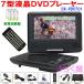 乾電池仕様 7インチポータブルDVDプレーヤー DX-PDV701 CPRM対応 リージョンフリー設定済