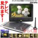フルセグTVチューナー搭載 9インチ液晶 ポータブルDVDプレーヤー ZM-9FS リージョンフリー CPRM対応 [きらく屋]
