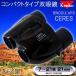 【売り切れました】　【送料無料】 コンパクトタイプ双眼鏡 セレス7〜21倍21 BINOCULARS CERES