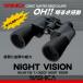 【送料無料】 日本製 NASHICA（ナシカ） 究極の双眼鏡 ナイトビジョン NIGHT VISION NO.NV-750 7×50ZCF 国産 Made in Japan