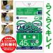ひも付ポリ袋 半透明 45L 10枚入 ひもとじくん HMTH-45 ゴミ袋 [free]