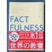 FACTFULNESS( факт полный nes) 2020 год 1 месяц 14 день no. 1 версия no. 22. выпуск 