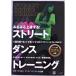  очень быстро сверху . делать! Street Dance тренировка нераспечатанный DVD есть / Dance in s трактор ассоциация ..