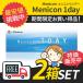 【特価】メニコンワンデー 2箱セット