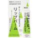 リップバーム ホーリーバジル＆ハニー （4.5g） 【ボタニカノン】