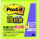 [20 шт. комплект ] 3M Post-it post ito чуть более склеивание Note lime 3M-650SS-LIX20