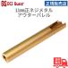 [DCI Guns] 11mm правильный винт metal внешний barrel Tokyo Marui выхлоп .pa5.1 для GOLD