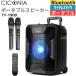 CICONIA �|�[�^�u���X�s�[�J�[ TY-1900 ���C�����X�}�C�N2�{ �����R�� Bluetooth �L�����[�n���h�� �A�E�g�h�A �J���I�P PA�Z�b�g