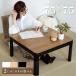  котацу стол котацу . ножек casual квадратный 75×75kotatsu поломка пара складной .. стол под дерево простая древесина всесезонный compact один человек жизнь ktc7575-pt-