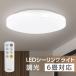 「本日24時まで2280円」シーリングライト LED 照明器具 6畳 24W 15段階 リモコン付 照明器具 あすつく ledcl-s24-wh