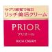 資生堂認定ショップ 資生堂　プリオール　リッチ美活クリーム　40g　SHISEIDO PRIOR