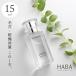 【ポイント5倍】HABA ハーバースクワラン 15ml ギフト可