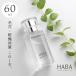 HABA スクワラン 60ml フェイスケア フェイスオイル 毛穴 乾燥肌 高品位 高純度 ハーバー（ハーバー研究所）