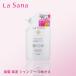 【ポイント5倍】ラサーナ 海藻 海泥 シャンプー 詰め替え La Sana 正規品 ギフト対応可 ギフト可