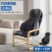  Fuji медицинская помощь контейнер Fuji сиденье массажер T21 TR-S2 массажер шея плечо уход спина уход поясница уход утомление восстановление . line .. стандартный товар 