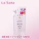 【LINE登録で1000円OFFクーポン】ラサーナ 海藻 海泥 トリートメント 詰替 トリートメント LaSana ヘアケア 正規品 ギフト可