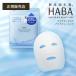 [ максимальный 12% купон ]HABA сквален маска aqua тюнинг низкий . ультра место person чуткий . предназначенный HABA Haba изучение место стандартный товар почтовая доставка 1 через 1 шт подарок возможно 