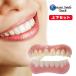  подлинный товар * стандартный товар мгновенный Smile { верх и низ 2 шт. комплект }( временный зуб сверху зуб для внизу зуб для комплект верх и низ установка зуб передний зуб . прекрасный зуб мгновенный . зуб ) немедленная уплата 