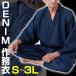  Denim Samue 40096(.../ японская одежда / рабочая одежда / часть магазин надеты / мужчина / женщина )