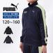 SALE PUMA Puma джерси tops Kids мужчина .ACTIVE SPORTS тренировка жакет boys спортивная куртка 694595 120 130 140 150 160 бесплатная доставка 