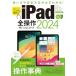 iPad все функционирование используя . нет гид 2024( все модель соответствие популярный функционирование лексика )