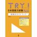 TRY! японский язык способность экзамен N4 учитель. путеводитель 