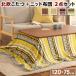 ������ �����` �k���f�U�C�������e�[�u��-�C�[�Y-120x75cm +�k�����ӂ���j�b�g�����z�c 2�_�Z�b�g �������� �V���v�� �e�����[�N �����[�g �ݑ�