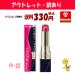 【アウトレット・訳あり 30％OFF】ゆうパケットで送料330円 カネボウ メディア ブライトアップルージュ ＰＫ−０２×1個