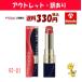 【アウトレット・訳あり 30％OFF】ゆうパケットで送料330円 カネボウ メディア ブライトアップルージュ ＲＤ−０１×1個