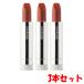 【3本セット】ちふれ化粧品 口紅 詰替用 647：ベージュ系×3