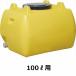  Suiko Home грузовик бак 100L рука отверстие * дренаж колпак имеется [ вращение молдинг. бак .. семья тоже!] лимон 