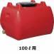  Suiko Home грузовик бак 100L рука отверстие * дренаж колпак имеется [ вращение молдинг. бак .. семья тоже!] красный 